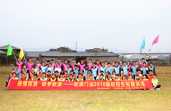 欧派门业2018届校招生拓展训练