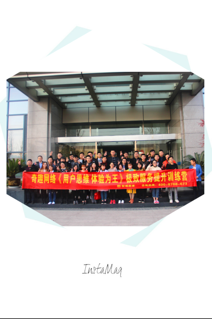奇趣网络《用户思维 体验为王》极致服务提升训练营