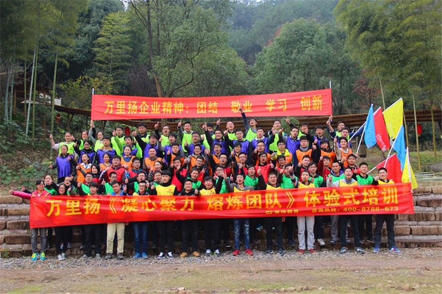 万里扬《凝心聚力  熔炼团队》体验式培训