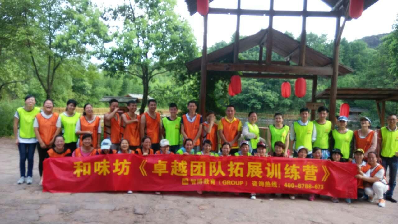 和味坊《卓越团队训练营》第二期圆满结束