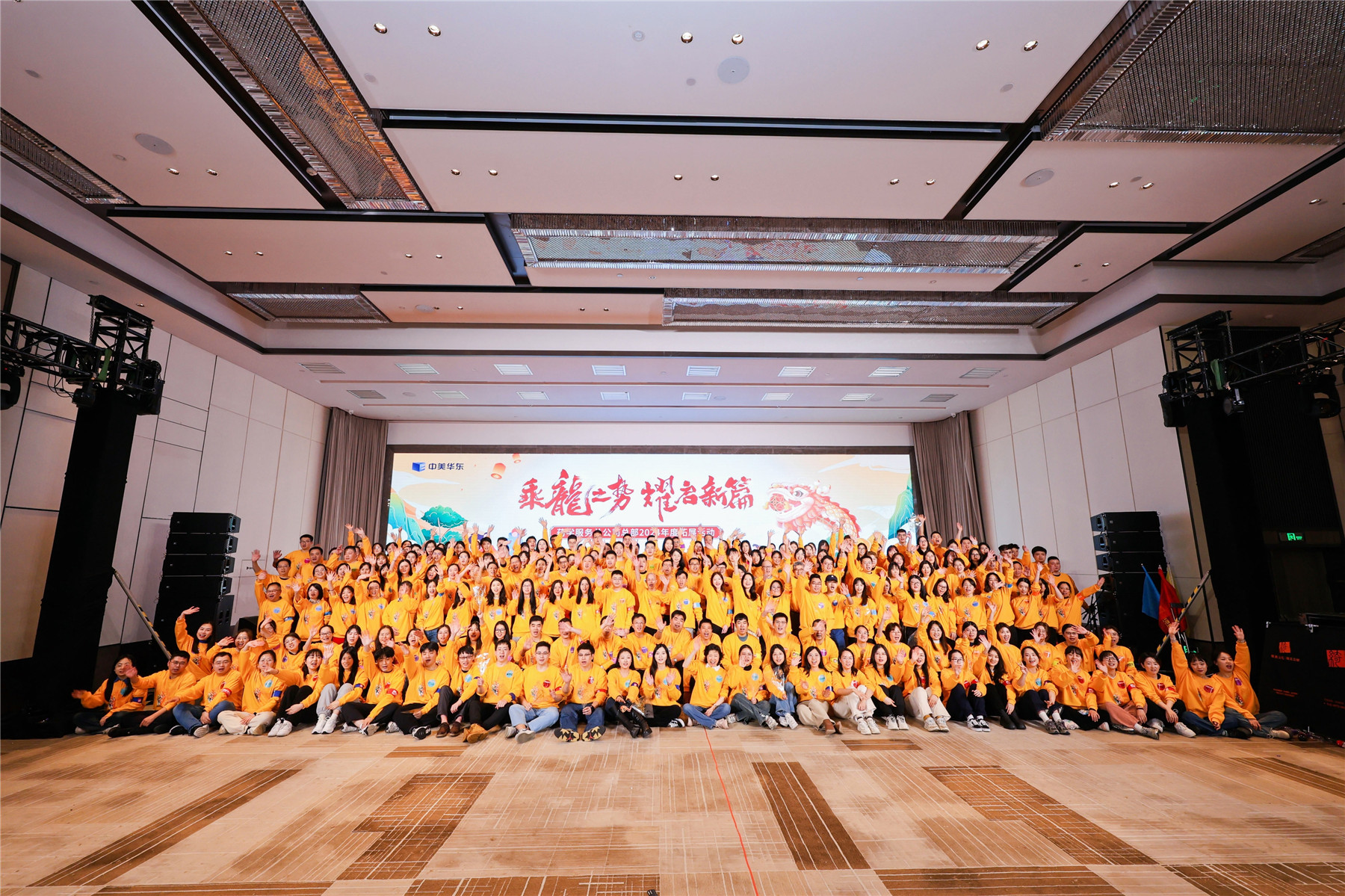 乘龙之势,耀启新篇 | 药学服务总公司总部2024年度拓展活动