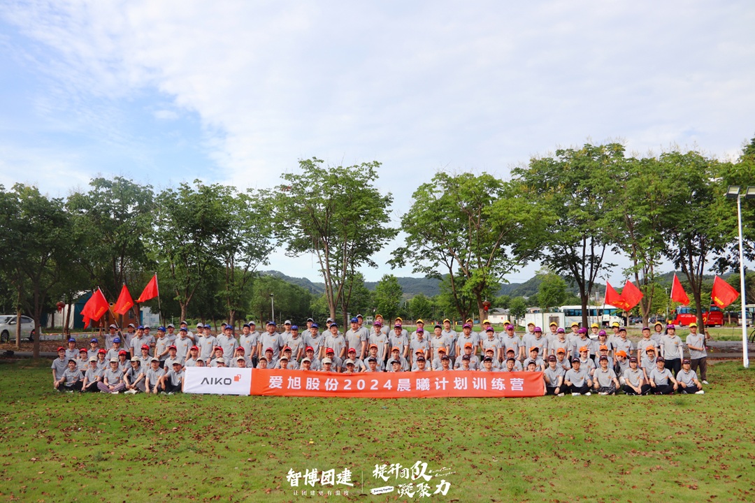 爱旭股份2024晨曦计划训练营