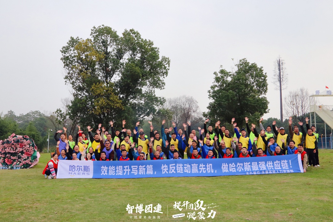 效能提升写新篇，快反链动赢先机，做哈尔斯最强供应链！