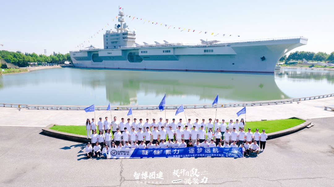 凝”新“聚力 逐梦远航——顺丰速运
